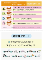 お口トレーニングカード