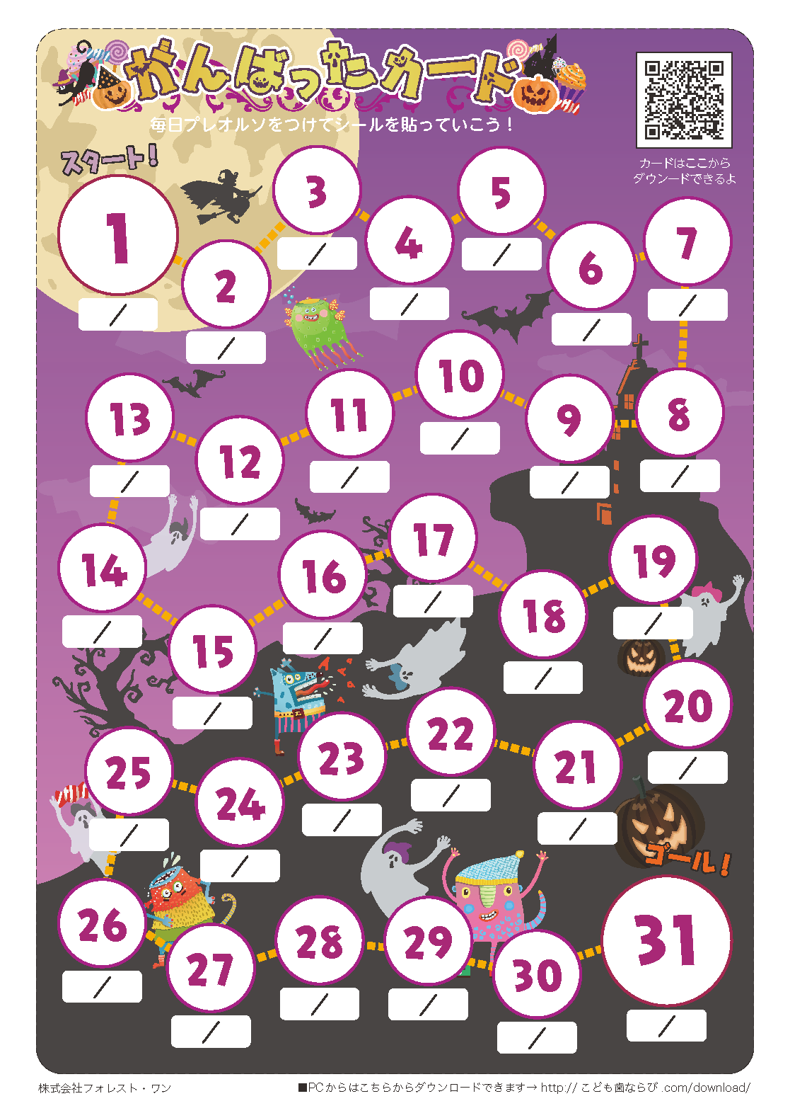 お口トレーニングカード